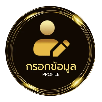 ข้อมูลสมาชิก สาธุ 168